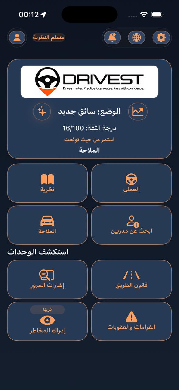 Drivest home screen in Arabic.