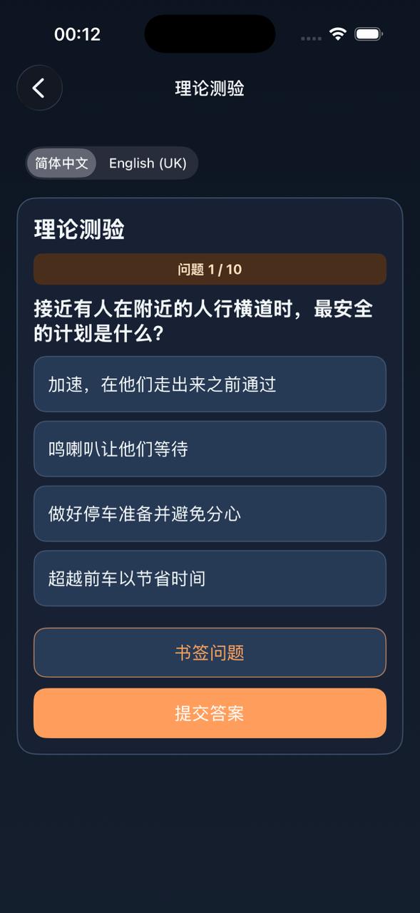 Theory question screen in Simplified Chinese with English UK option visible.
